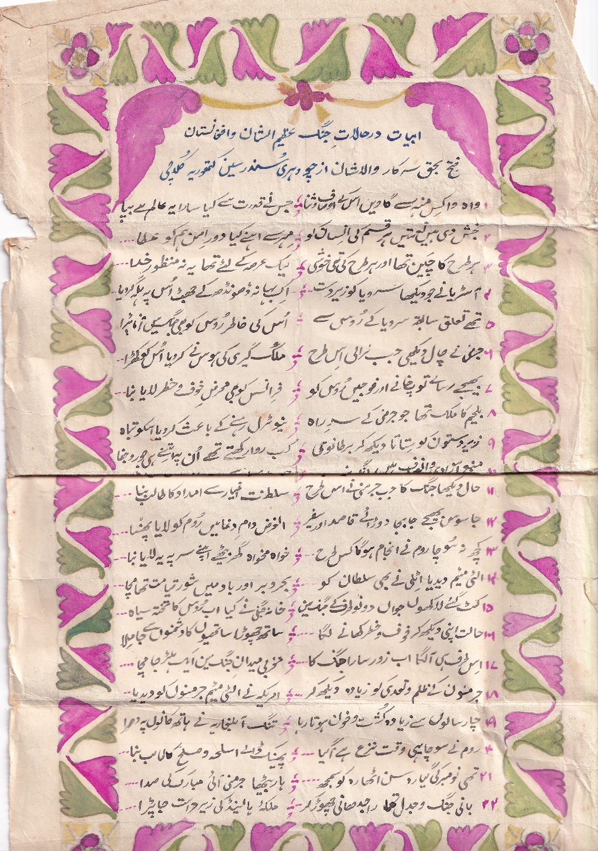 Ornate poem from Kulachi Ornate poem from Kulachi